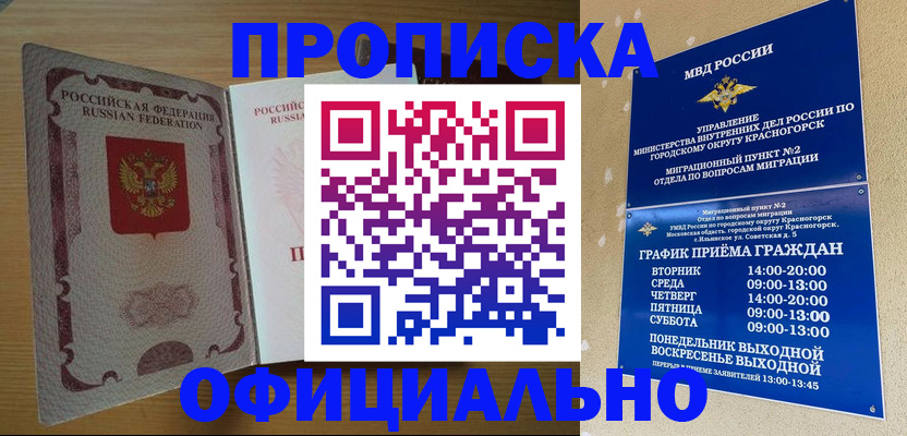 временная регистрация купить в Красноперекопске